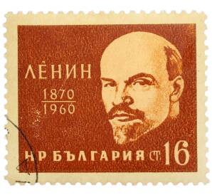 Почтовая марка 16 стотинок 1960 года Болгария «Владимир Ленин» — Фото №1