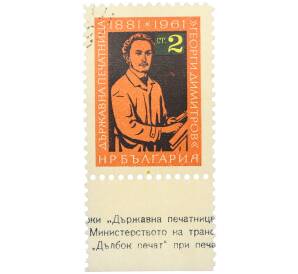 Почтовая марка 2 стотинки 1961 года Болгария «Георгий Димитров» — Фото №1