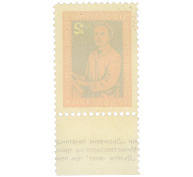 Почтовая марка 2 стотинки 1961 года Болгария «Георгий Димитров» (Артикул: P2-1388) — Фото №2