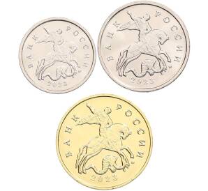 Набор из трех монет Банка России 1, 5 и 50 копеек 2023 года М — Фото №1