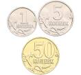 Набор из трех монет Банка России 1, 5 и 50 копеек 2023 года М (Артикул: K10-12975) — Фото №2
