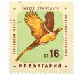 Почтовая марка 16 стотинок 1961 года Болгария «Болгарские птицы — Обыкновенный фазан» (Артикул: P2-1412) — Фото №1