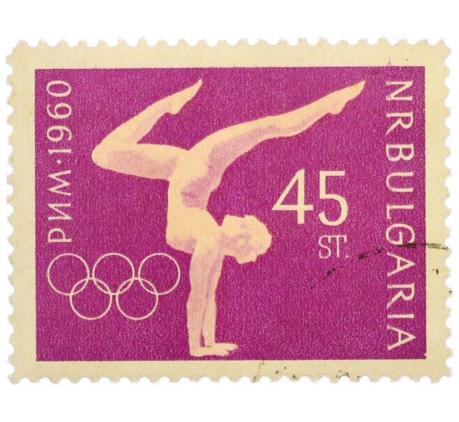 Почтовая марка 45 стотинок 1960 года Болгария «XVII летние Олимпийские игры в Риме — Легкая атлетика» (Артикул: P2-1425) — Фото №1