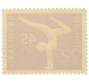 Почтовая марка 45 стотинок 1960 года Болгария «XVII летние Олимпийские игры в Риме — Легкая атлетика» — Фото №2