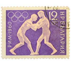 Почтовая марка 12 стотинок 1960 года Болгария «XVII летние Олимпийские игры в Риме — Борьба» — Фото №1