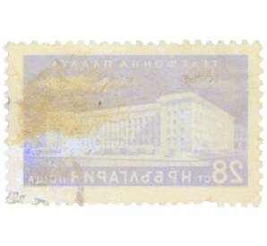 Почтовая марка 28 стотинок 1955 года Болгария «Здание Главного телекоммуникационного управления (Телефонная палата) в Софии» — Фото №2