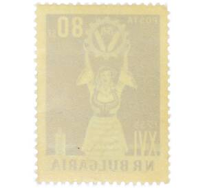 Почтовая марка 80 стотинок 1955 года Болгария «XVI Пловдивская международная ярмарка» — Фото №2