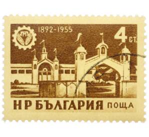 Почтовая марка 4 стотинки 1955 года Болгария «XVI Пловдивская международная ярмарка» — Фото №1