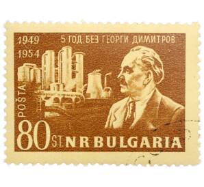 Почтовая марка 80 стотинок 1954 года Болгария «5 лет со дня смерти Георгия Димитрова» — Фото №1