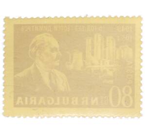 Почтовая марка 80 стотинок 1954 года Болгария «5 лет со дня смерти Георгия Димитрова» — Фото №2