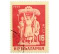 Почтовая марка 16 стотинок 1955 года Болгария «XVI Пловдивская международная ярмарка» (Артикул: P2-1436) — Фото №1