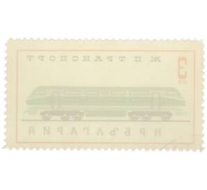 Почтовая марка 3 стотинки 1961 года Болгария «Железнодорожный транспорт» — Фото №2