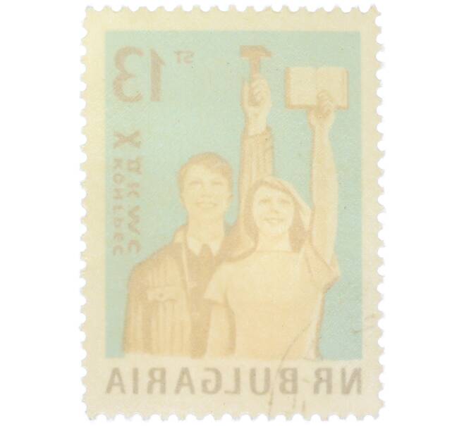 Почтовая марка 13 стотинок 1962 года Болгария «X Конгресс Димитровского коммунистического союза молодежи» (Артикул: P2-1445) — Фото №2