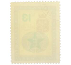 Почтовая марка 13 стотинок 1963 года Болгария «48-й Всемирный конгресс эсперантистов» — Фото №2