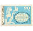 Почтовая марка 20 стотинок 1963 года Болгария «V Всемирный конгресс женщин в Москве» (Артикул: P2-1448) — Фото №1