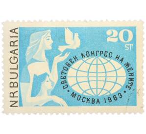 Почтовая марка 20 стотинок 1963 года Болгария «V Всемирный конгресс женщин в Москве» — Фото №1