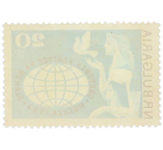 Почтовая марка 20 стотинок 1963 года Болгария «V Всемирный конгресс женщин в Москве» (Артикул: P2-1448) — Фото №2