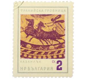 Почтовая марка 2 стотинки 1963 года Болгария «Фракийская гробница в Казанлыке» — Фото №1