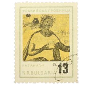 Почтовая марка 13 стотинок 1963 года Болгария «Фракийская гробница в Казанлыке» — Фото №1