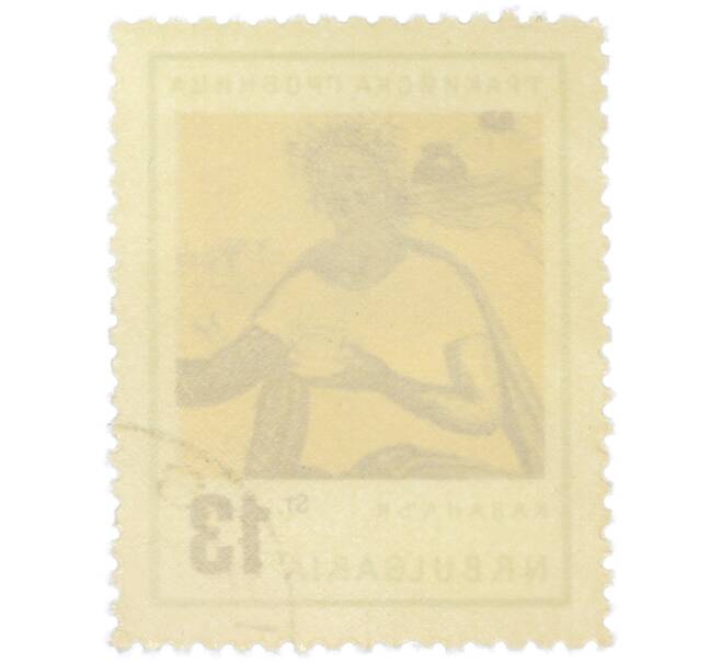 Почтовая марка 13 стотинок 1963 года Болгария «Фракийская гробница в Казанлыке» (Артикул: P2-1453) — Фото №2