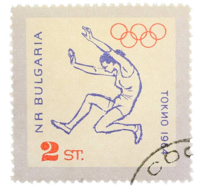 Почтовая марка 2 стотинок 1964 года Болгария «XVIII летние Олимпийские игры в Токио — Прыжки» (Артикул: P2-1456) — Фото №1