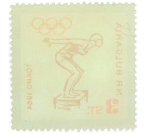 Почтовая марка 3 стотинки 1964 года Болгария «XVIII летние Олимпийские игры в Токио — Плаванье» — Фото №2