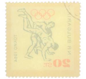 Почтовая марка 20 стотинок 1964 года Болгария «XVIII летние Олимпийские игры в Токио — Борьба» — Фото №2