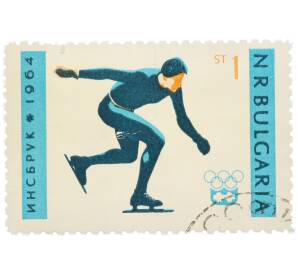 Почтовая марка 1 стотинка 1964 года Болгария «IX зимние Олимпийские игры в Инсбруке — Конькобежный спорт» — Фото №1