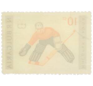 Почтовая марка 10 стотинок 1964 года Болгария «IX зимние Олимпийские игры в Инсбруке — Вратарь» — Фото №2