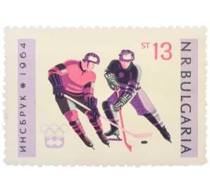 Почтовая марка 10 стотинок 1964 года Болгария «IX зимние Олимпийские игры в Инсбруке — Хоккеисты» — Фото №1