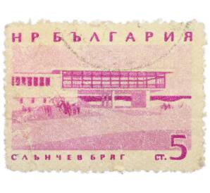 Почтовая марка 5 стотинок 1963 года Болгария «Курорты — Солнечный берег» — Фото №1