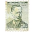 Почтовая марка 20 геллеров 1957 года Чехословакия «Портрет Карела Томана» (Артикул: P2-1468) — Фото №1