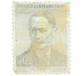 Почтовая марка 20 геллеров 1957 года Чехословакия «Портрет Карела Томана» (Артикул: P2-1468) — Фото №2