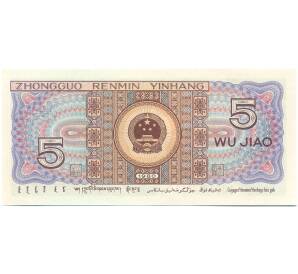 5 цзяо 1980 года Китай — Фото №2