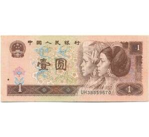 1 юань 1996 года Китай — Фото №1