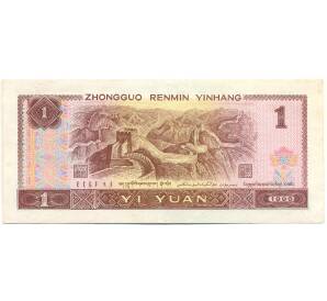 1 юань 1996 года Китай — Фото №2