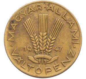 20 филлеров 1947 года Венгрия — Фото №1