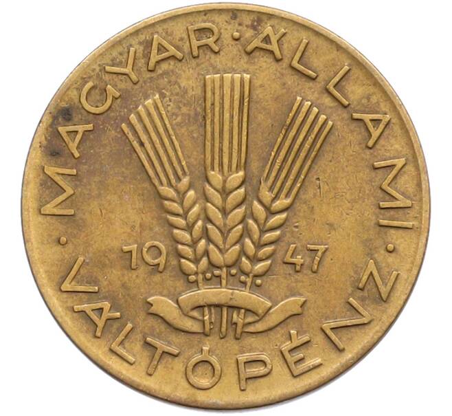 Монета 20 филлеров 1947 года Венгрия (Артикул: K12-77990) — Фото №1