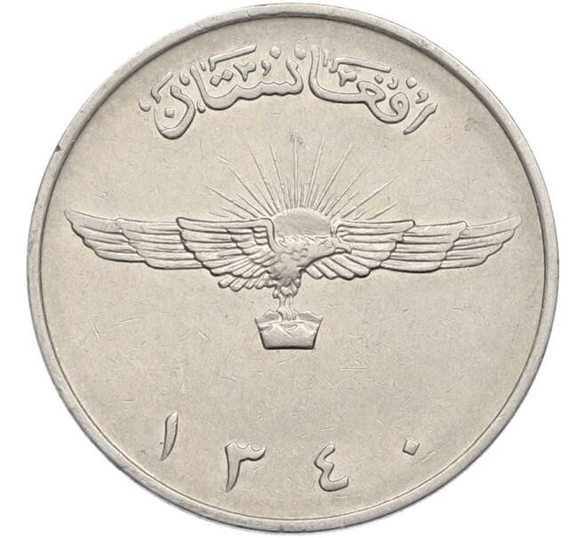 Монета 2 афгани 1961 года (SH 1340) Афганистан (Артикул: K12-77993) — Фото №1