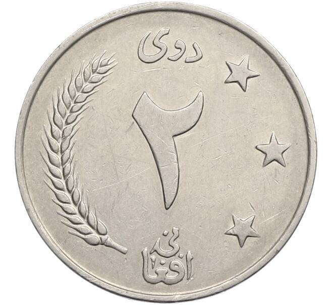 Монета 2 афгани 1961 года (SH 1340) Афганистан (Артикул: K12-77993) — Фото №2