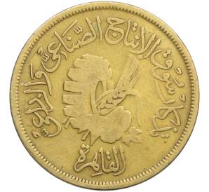 20 миллим 1958 года Египет «Каирская сельскохозяйственная и промышленная ярмарка» — Фото №1