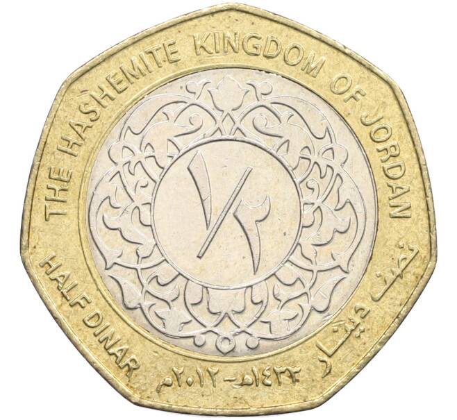 Монета 1/2 динара 2012 года Иордания (Артикул: K12-78001) — Фото №1