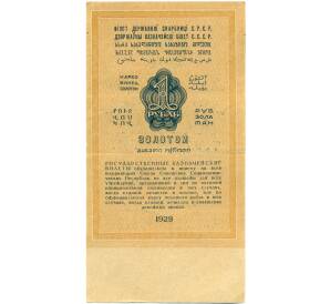 1 рубль 1928 года (Серов) — Фото №2