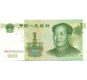 1 юань 1999 года Китай — Фото №1
