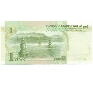 1 юань 1999 года Китай — Фото №2