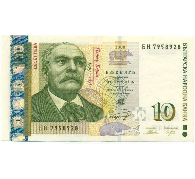 Банкнота 10 левов 2008 года Болгария (Артикул: T11-39578) — Фото №1
