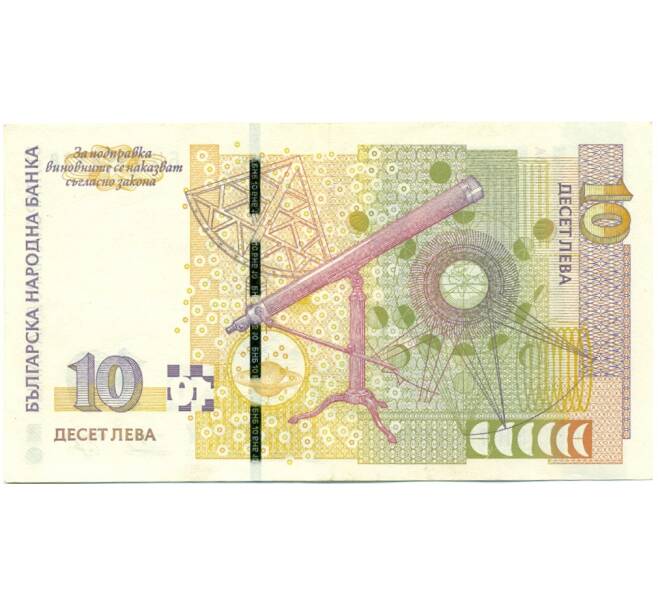 Банкнота 10 левов 2008 года Болгария (Артикул: T11-39578) — Фото №2