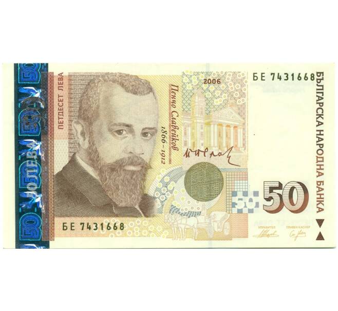 Банкнота 50 левов 2006 года Болгария (Артикул: T11-39579) — Фото №1