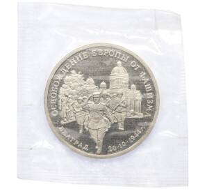 3 рубля 1994 года ММД «Освобождение Европы от фашизма — Белград» — Фото №1