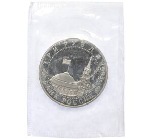 3 рубля 1995 года ЛМД «Подписание Акта о безоговорочной капитуляции фашистской Германии» — Фото №2